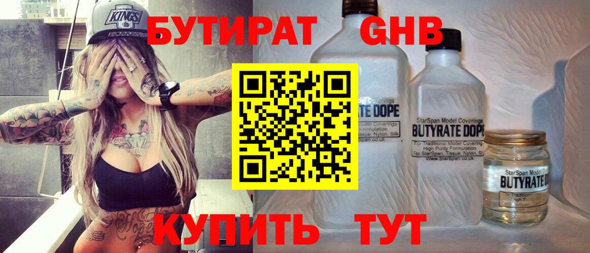 Бутират буратино Нягань