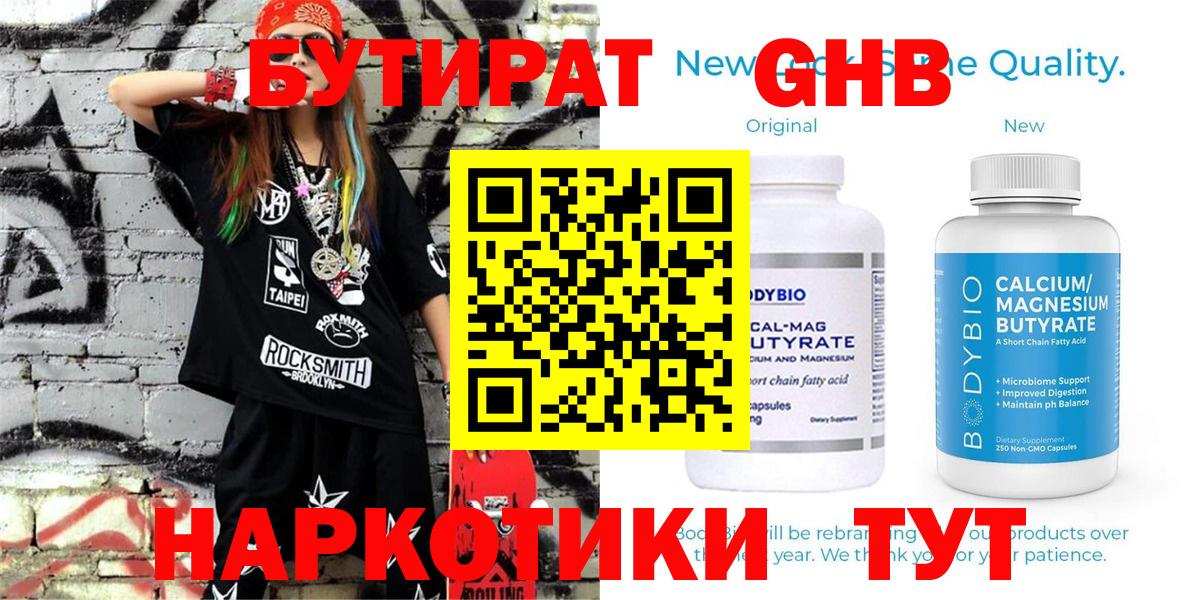 Нягань  Бутират GHB  Вход с VPN 