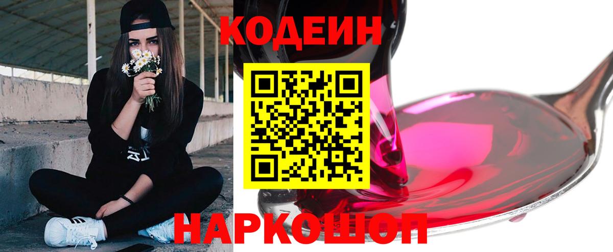 Кодеиновый сироп Lean напиток Lean (лин) Нягань