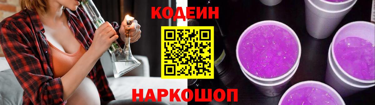 Codein Purple Drank  Вход с VPN  Нягань  Кодеин Purple Drank 